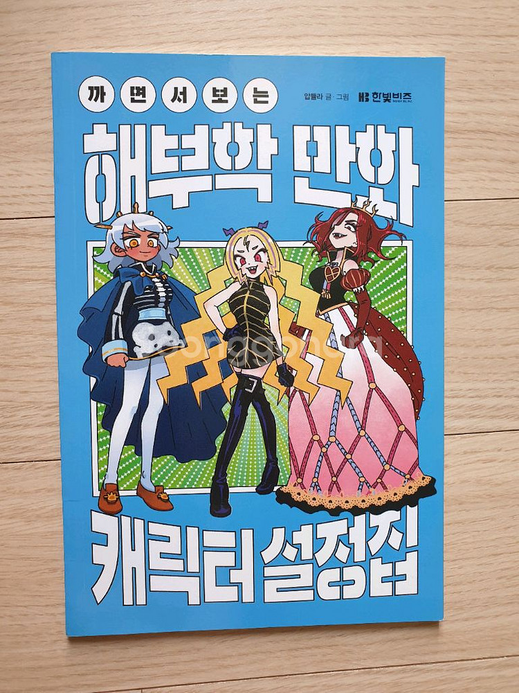 까면서 보는 해부학 만화 초판 설정집+심장퀸아크릴스탠드--1