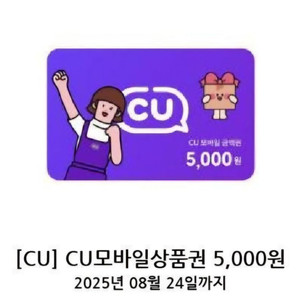 cu5천원 상품권