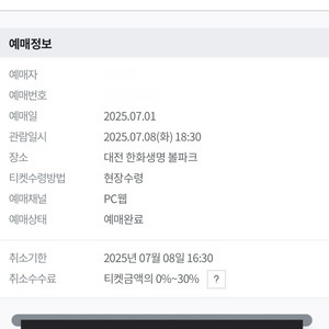 7.8 한화이글스 기아 1루 내야b 통로좌석 406구역