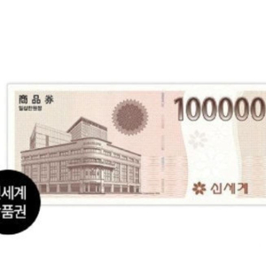 신세계상품권 지류 200만원 팝니다