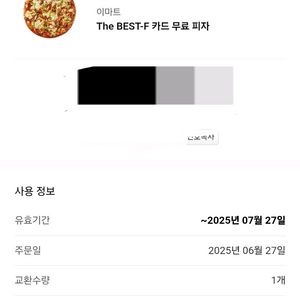 이마트 피자 기프티콘 팔아요