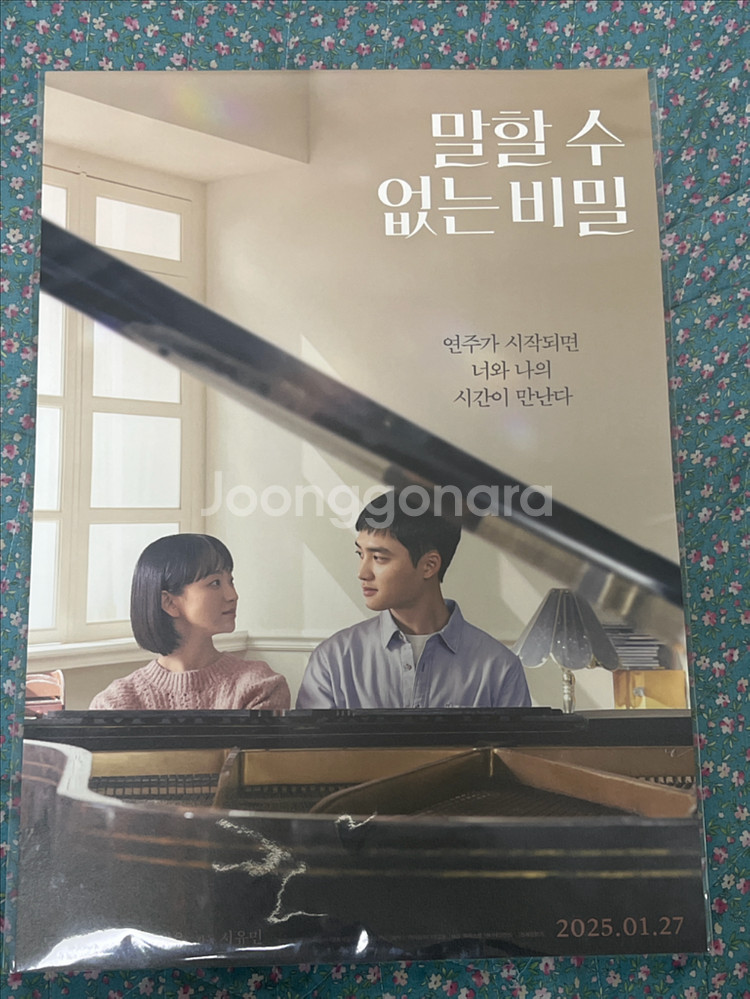말할수없는비밀 특전 포스터 판매합니다--0