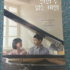 말할수없는비밀 특전 포스터 판매합니다