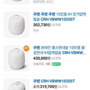 쿠첸 브레인 풀스텐내솥 10인용 IH압력밥솥 팝니다