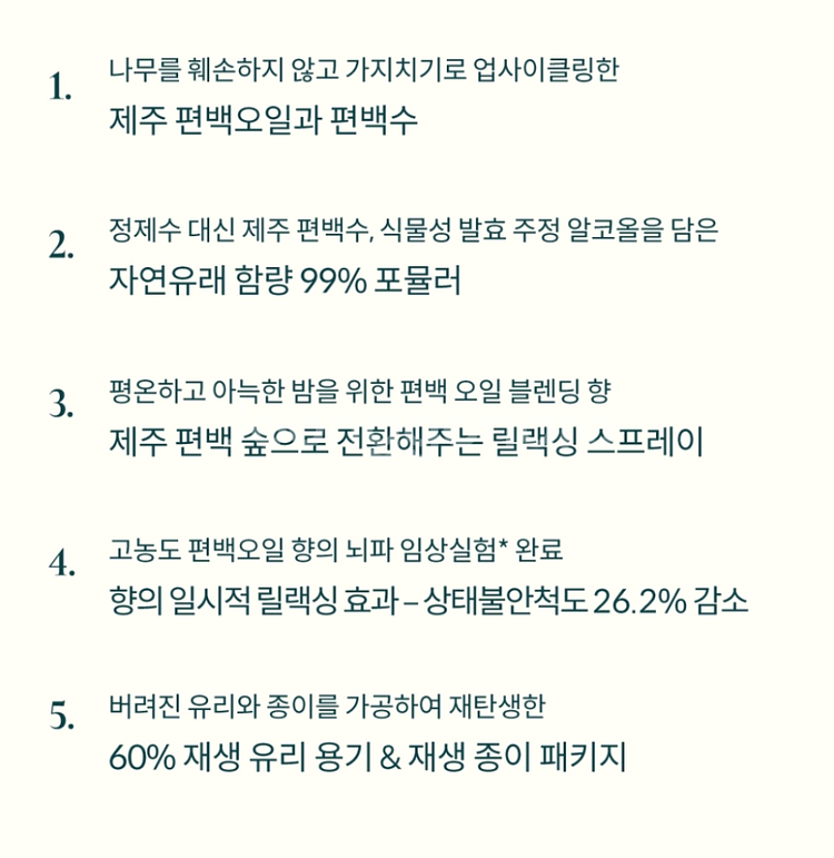 희녹 룸 스프레이 110ml 천연성분 미개봉 새제품--2
