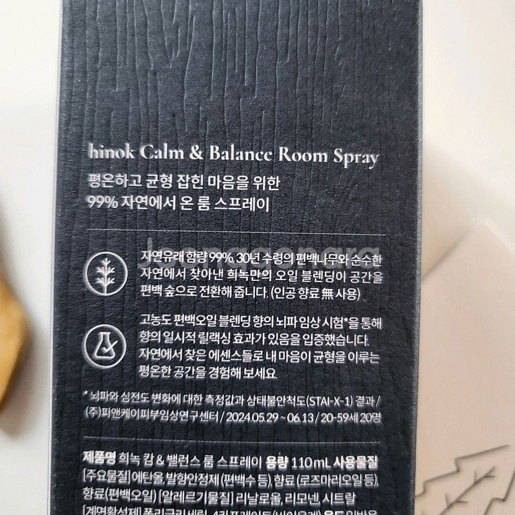 희녹 룸 스프레이 110ml 천연성분 미개봉 새제품--1