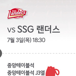 7/3 기아 중앙테이블석 2인