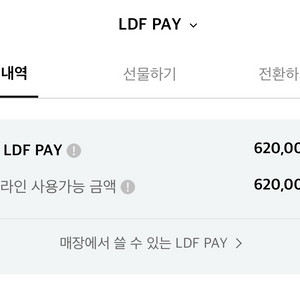 LDF PAY 62만>57만 분할도 가능