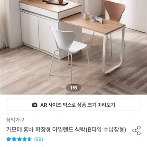 카모메 홈바 확장형 아일랜드 식탁