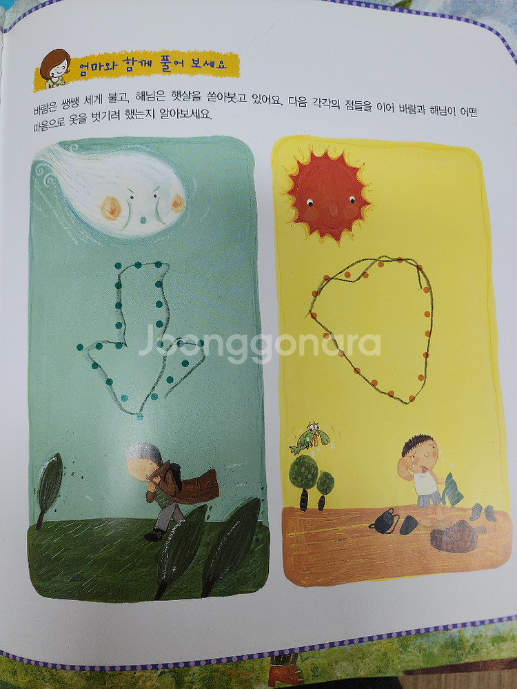 지혜로운탈무드 재치있는 이솝우화--1