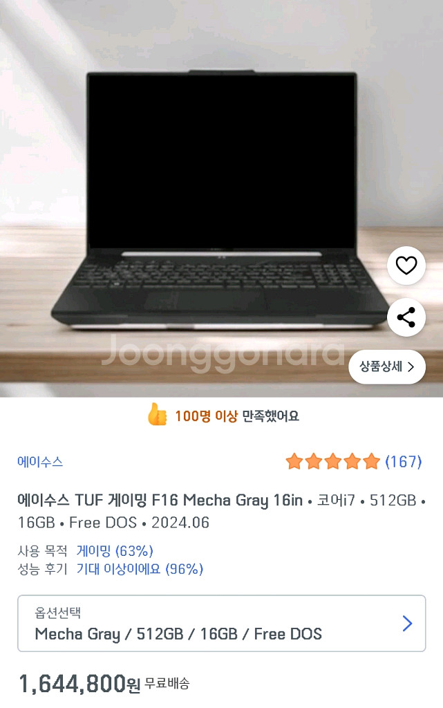 게이밍 노트북 ASUS F16+램업글,무선마우스 서비스--3