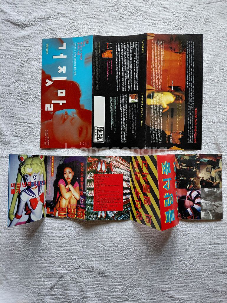 1997년.나쁜영화.거짓말.장선우감독--1