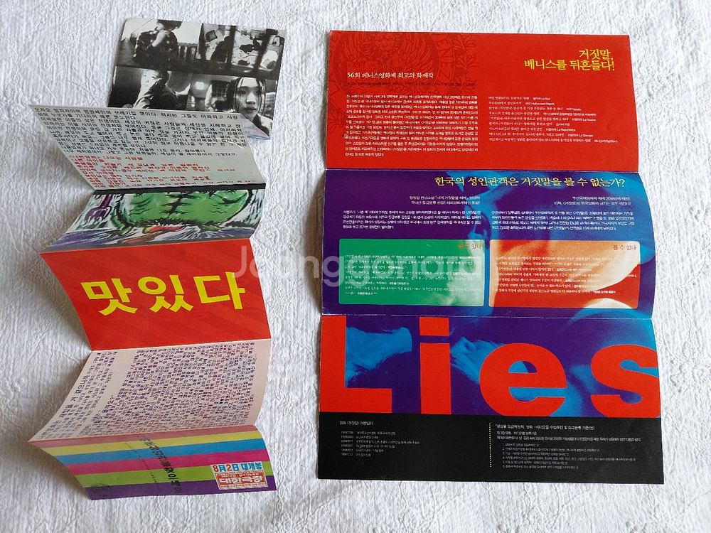 1997년.나쁜영화.거짓말.장선우감독--2