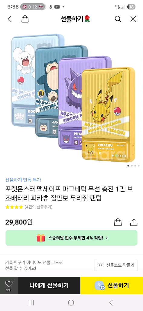 무선 충전 보조 배터리 잠만보--2