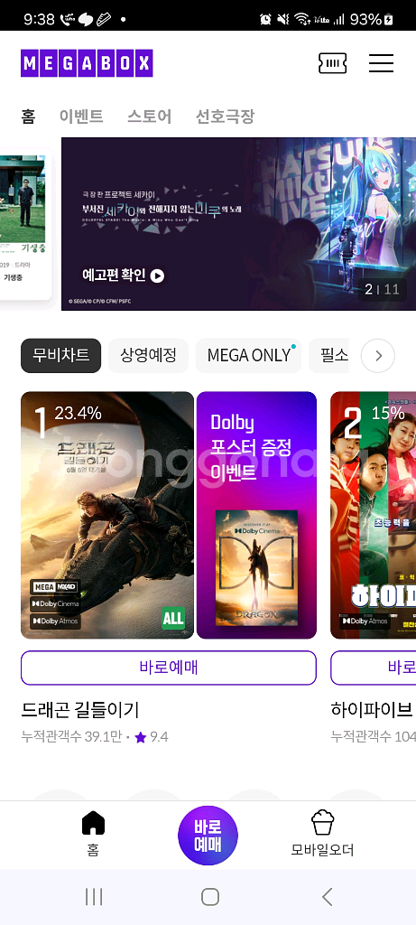 메가박스 2인용 예매합니다(선착순 있음)--0