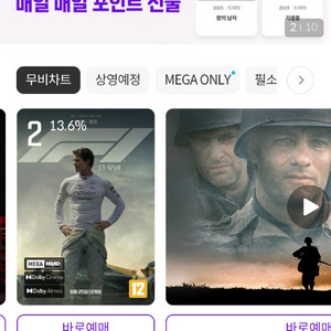 메가박스 돌비 애트모스 2인전용 예매(선착순 있음)