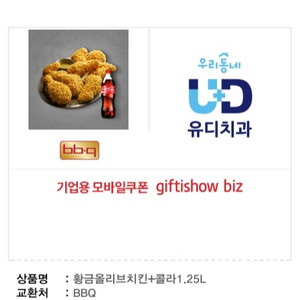 BBQ 황금올리브치킨 + 콜라 1.25L