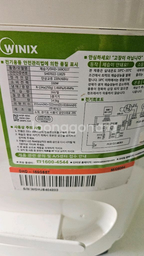 위닉스 플라즈마웨이브제습기 16리터 1등급결로방지예방--4