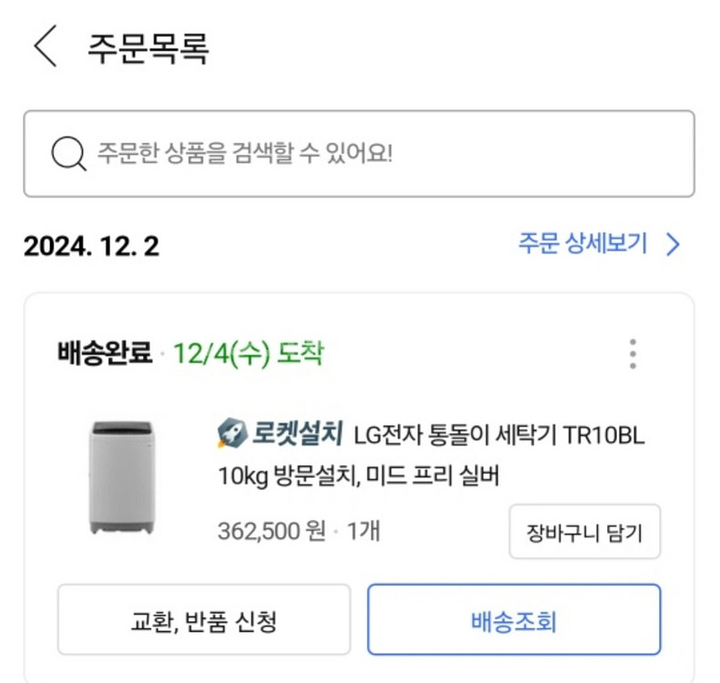 LG 통돌이 세탁기 TR10BL 10kg--2