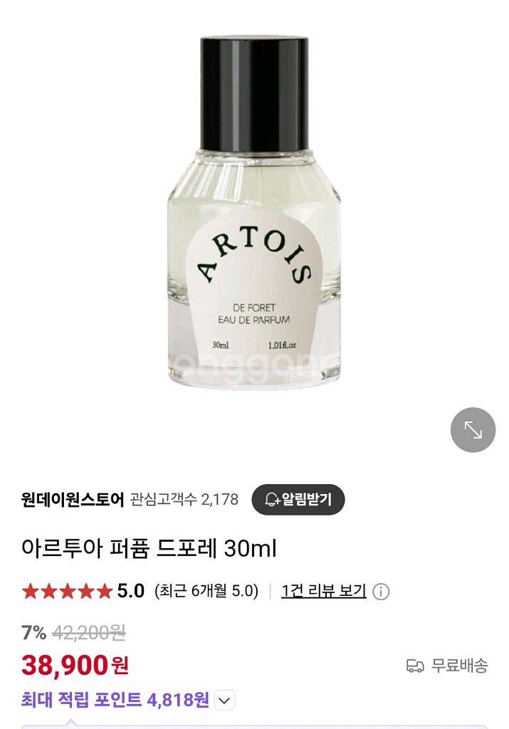 아르투아퍼퓸 드포레(비갠후 숲속풀향)--3