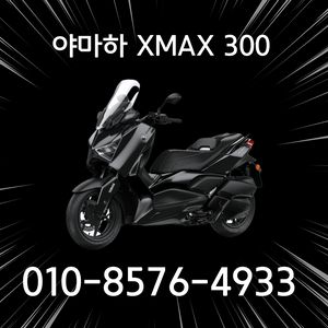 신차 XMAX300 선착순 20명 45만원 블랙박스
