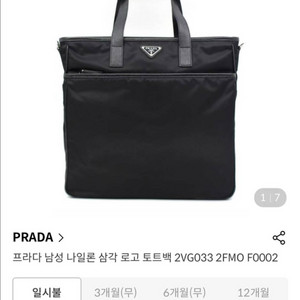 [정품] 프라다 남자 가방 토트백 프라다 테수토 토트백