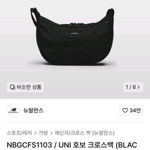 뉴발란스 uni 호보 미니 크로스백 블랙 새상품