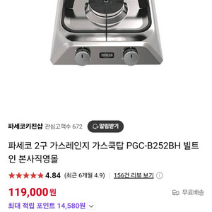 파세코2구 가스레인지 가스쿡탑 PGC-B252BH