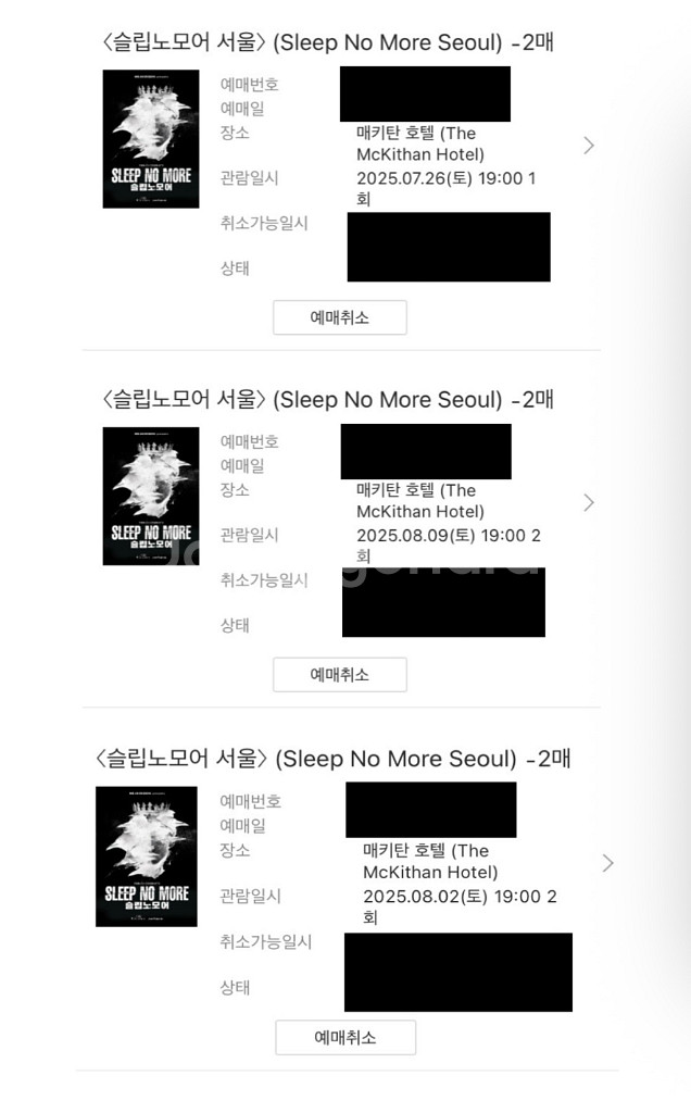 슬립노모어 서울 티켓 (7/26, 8/2, 8/9)--1