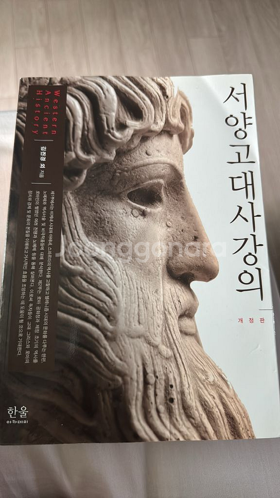서양고대사강의 개정판--0