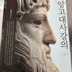 서양고대사강의 개정판