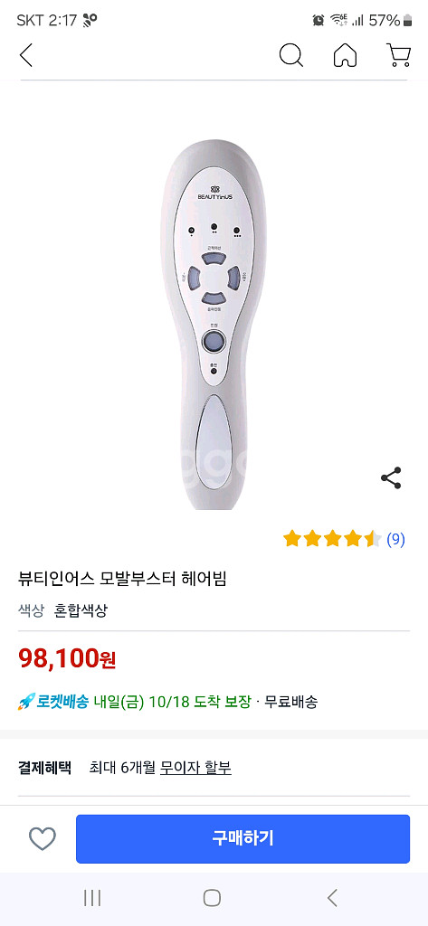 뷰티인어스 모발부스터 헤어빔 (탈모케어)--4