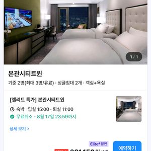 파라다이스 부산(8.19~21) 2박