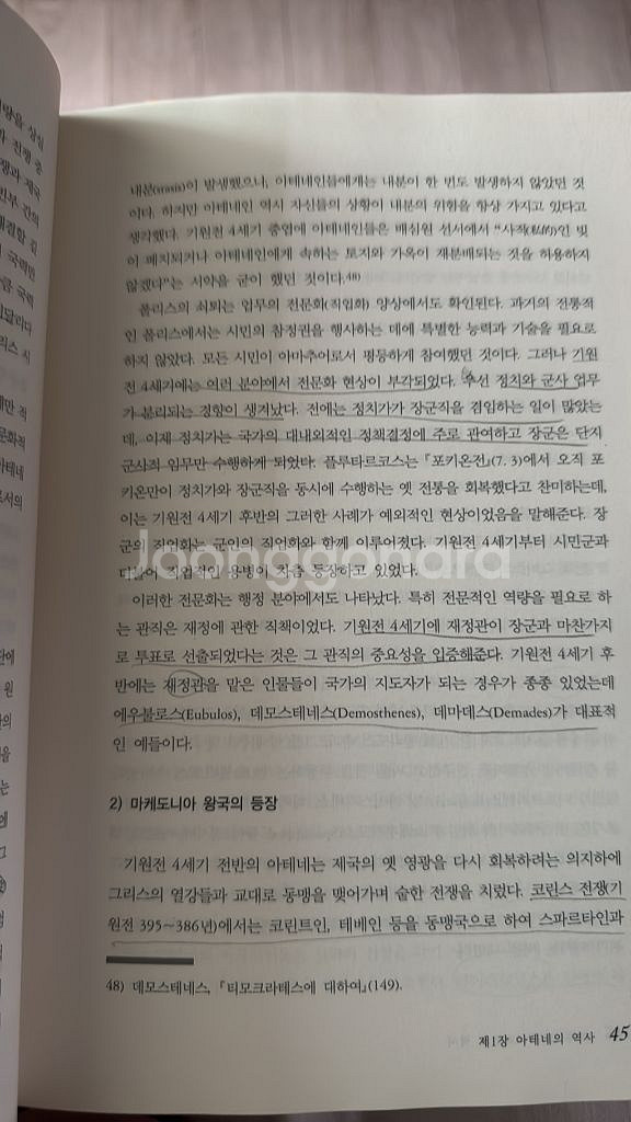 서양고대사강의 개정판--1