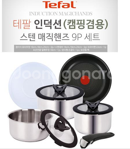 테팔 매직핸즈 스마트아웃도어 캠핑 9P세트--1
