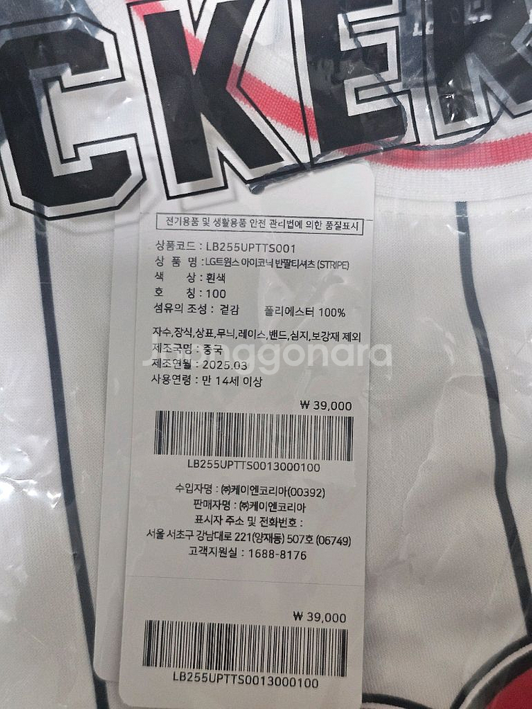엘지트윈스 타올 티셔츠 리유저블백 미개봉--1