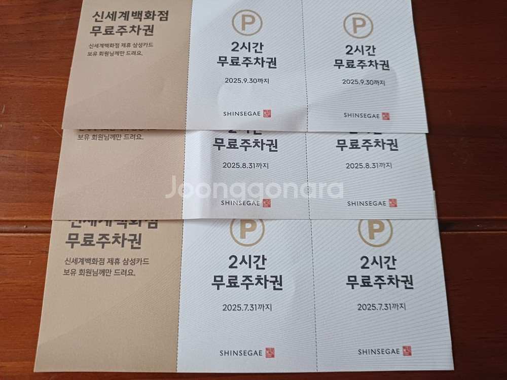 신세계백화점 2시간 무료주차권--0