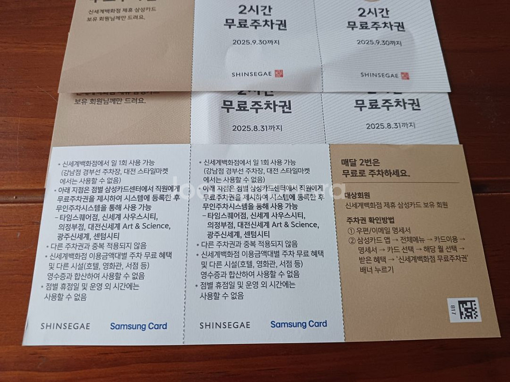 신세계백화점 2시간 무료주차권--1
