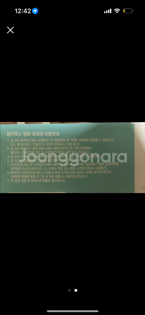 메가박스 진주중안점 티켓 두장 일괄판매--1