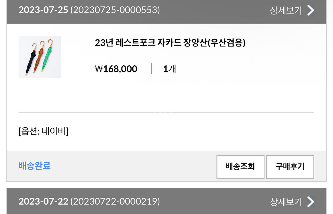 일본 레스트포크 명품 양산 1번 사용--7