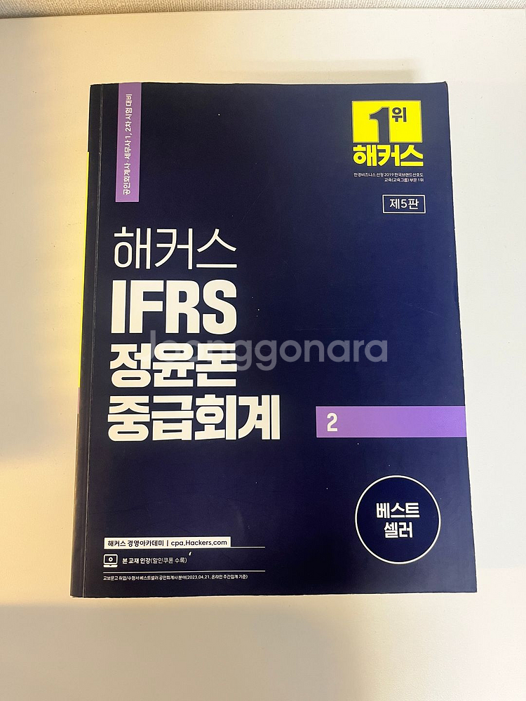 해커스 정윤돈 중급회계2--0