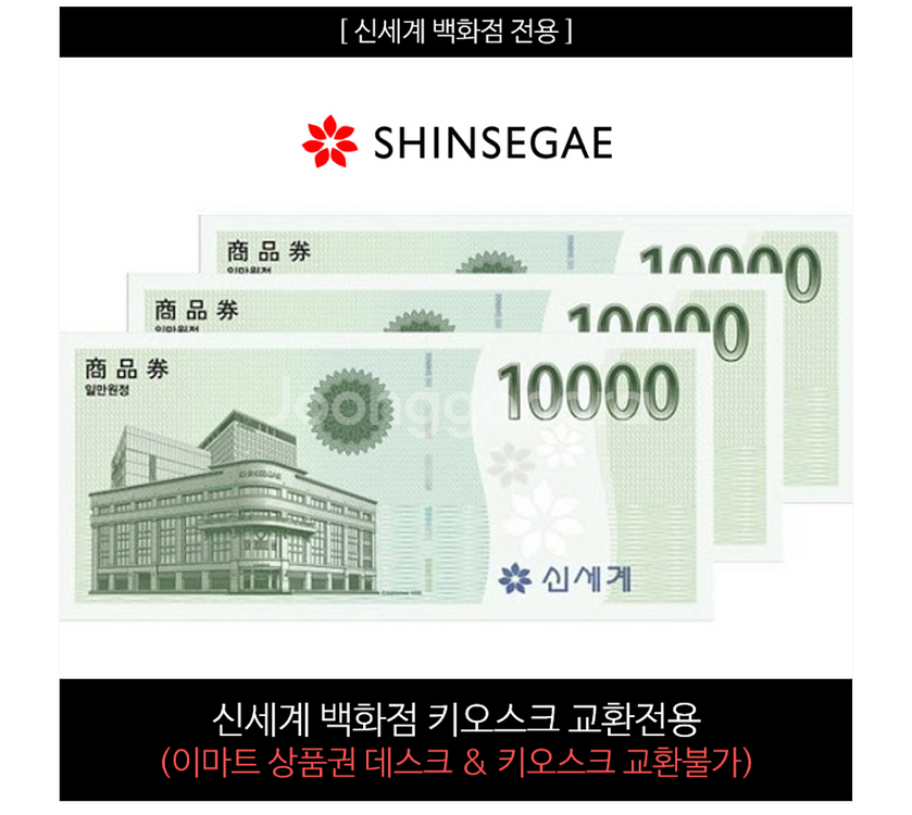 신세계 3만원 상품권 팝니다(모바일 키오스크)--0
