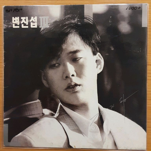 변진섭 3집 lp