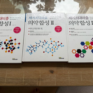 의약합성