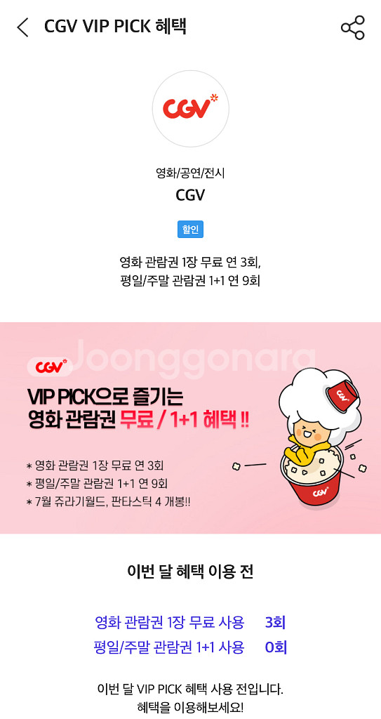 cgv 영화 1+1예매--0