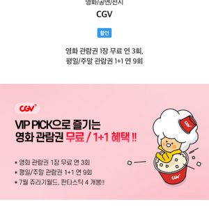 cgv 영화 1+1예매
