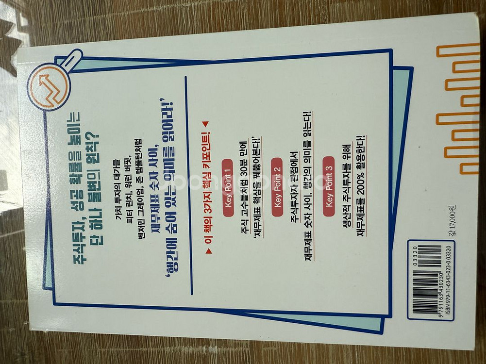 주식관련책 5권--1