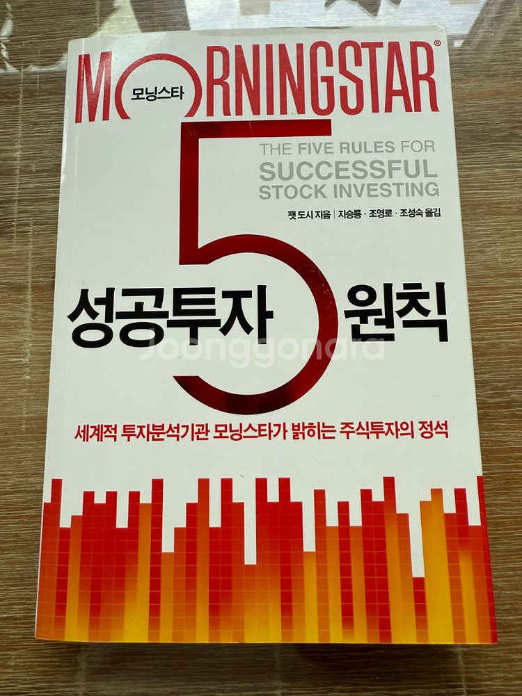 주식관련책 5권--8