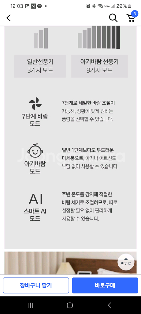 한일 아기바람 선풍기(신제품)화이트--5