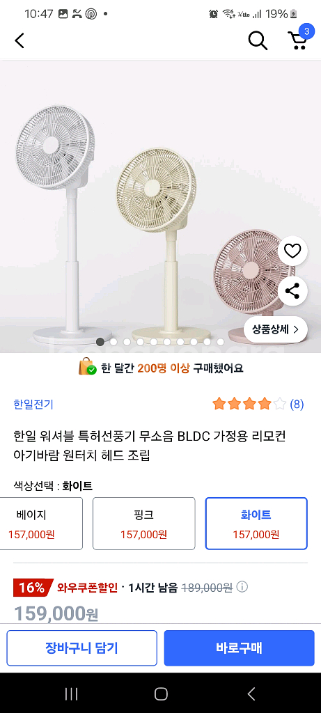 한일 아기바람 선풍기(신제품)화이트--2